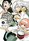 徳川の猿 第4巻