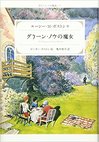 グリーン ノウの魔女 グリーン ノウ物語 5 ルーシー M ボストン ピーター ボストン Lucy M Boston 亀井 俊介 本 通販 Amazon