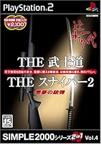 Simple 2000 Series 2-in-1 Vol. 4: The Bushidou & The Sniper 2 [Japan Import]