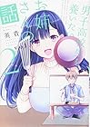 男子高校生を養いたいお姉さんの話 第2巻