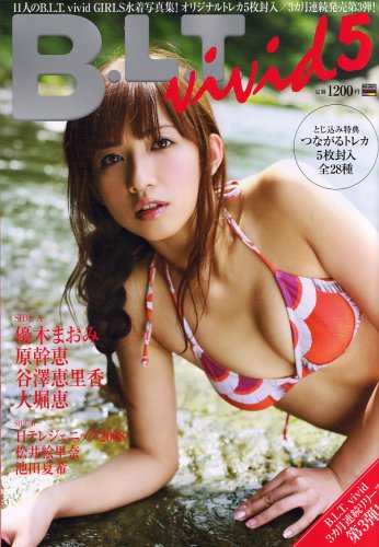 B.L.T.vivid 5 (TOKYO NEWS MOOK)