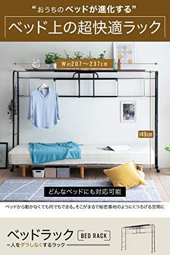 Amazon Jkプラン システムベッド ハンガーラック ベッド上 棚 収納 上棚 高さ149 ロフトベッド Uni 0001 Bkbr ブラックブラウン ハンガーラック オンライン通販