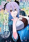 異世界帰りの大賢者様はそれでもこっそり暮らしているつもりです 第5巻