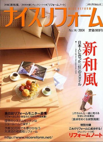ナイスリフォーム No 14 メディアパルムック Amazon Com Books