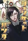 ジャンケットバンク 第14巻
