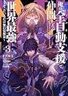 俺の『全自動支援-フルオートバフ-』で仲間たちが世界最強 ～そこにいるだけ無自覚無双～ 第3巻