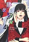 賭ケグルイ 第7巻