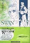 SWAN-白鳥- 愛蔵版 第7巻