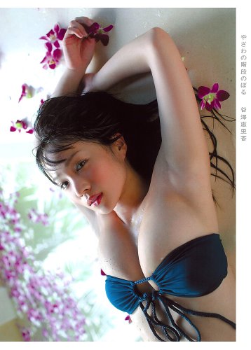 谷澤恵里香