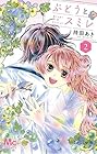 ぶどうとスミレ 第2巻