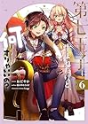 第七王子に生まれたけど、何すりゃいいの? 第6巻