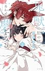 兎は獣の肚の底でしあわせな夢をみる 第2巻