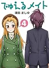 でゅえるメイト 第4巻