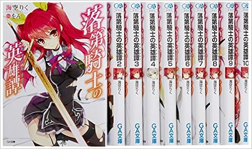 落第騎士の英雄譚 １０話 平凡こそ幸福ではあるが