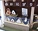 Shop kit Japanese series Onigiri-ya 8773 of Billy handmade dollhouse kit street corner (japan import) by Billy 55