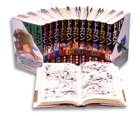 豪華版ドカベンシリーズ 全21巻セット 水島 新司 本 通販 Amazon 豪華版ドカベンシリーズ 全21巻セット 水島 新司 本 通販 Amazon