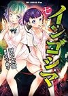 インゴシマ 第7巻