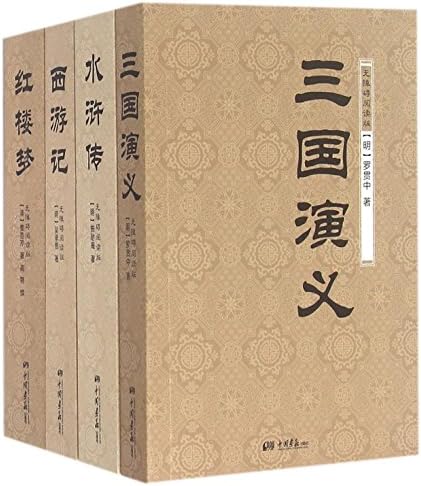 Amazon.com: 中国古典文学读本丛书：四大名著权威定本（红楼梦+三国
