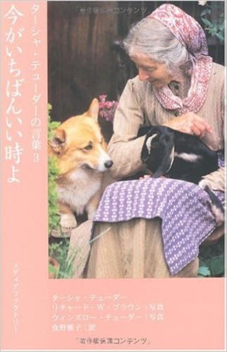 Amazon Fr 今がいちばんいい時よ ターシャ テューダーの言葉 3 Livres