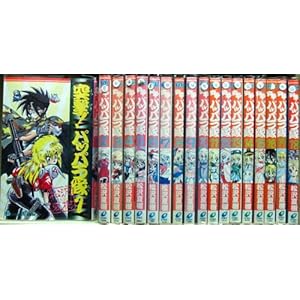 突撃! パッパラ隊 全18巻完結 [マーケットプレイスコミックセット] [コミック] [コミック] by [コミック] by [コミ