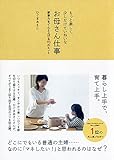 もっと楽しく、少しだけていねいなお母さん仕事