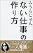 「ない仕事」の作り方