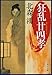 狂乱廿四孝 (角川文庫)