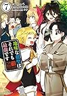 地味な剣聖はそれでも最強です 第7巻