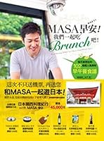 MASA, 早安! 我們一起吃Brunch吧!: 每天都想吃的102道超人氣美味早午餐食譜 9868969107 Book Cover