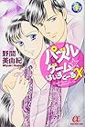 パズルゲーム☆はいすくーるX 第4巻