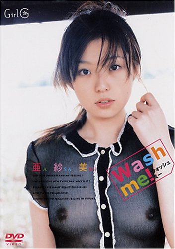 亜紗美 Wash me!