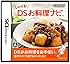 しゃべる!DSお料理ナビ