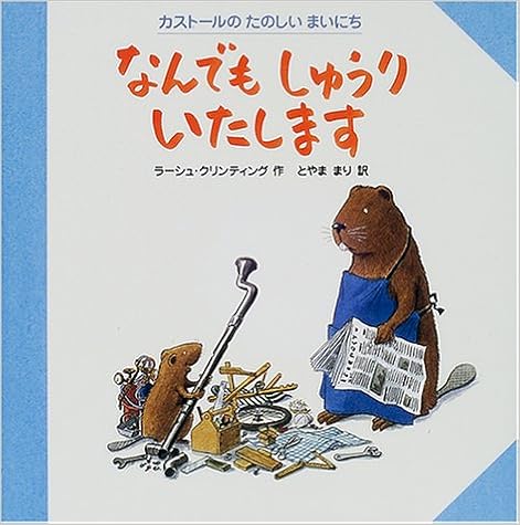 ４位『なんでもしゅうりいたします』