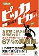 7日間続ければあなたは変わる ピッカピカ 今日からあなたを接客サービスの天才にする本