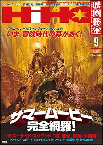 映画秘宝 21年9月号 雑誌 本 通販 Amazon
