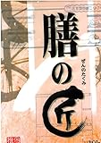 【九州の佐賀県産１００％】　膳の匠　白米　３０ｋｇ（１０ｋｇ×３） お徳用