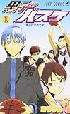 「黒子のバスケ(1)/藤巻忠俊(週刊少年ジャンプ)」
