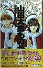 山田太郎ものがたり 第11巻