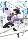 千剣の魔術師と呼ばれた剣士 第7巻