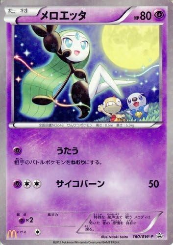 Amazon ポケモンカード メロエッタ プロモ トレカ 通販 Amazon ポケモンカード メロエッタ プロモ トレカ 通販