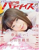 声優パラダイスR Vol.40 (AKITA DX SERIES)
