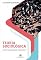 Livro Teoria Sociológica: Clássicas, contemporâneas e alternativas