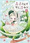 赤子さんはかく語れり 第4巻