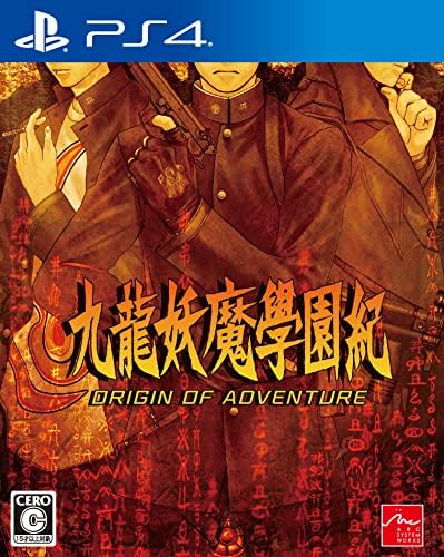 九龍妖魔學園紀 ORIGIN OF ADVENTURE』店舗特典・予約・最安値