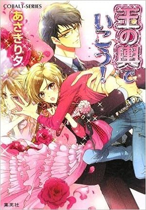 The Paperback Cobalt Let S Go In The Palanquin Set With Jewels Isbn 09 Japanese Import Amazon Com Books