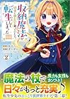収納魔法が切実に欲しいと願っていたら、転生してしまった 第2巻