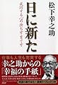 日に新た