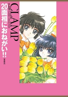20面相におねがい　シャイニングスター　CLAMP Please 20 Faces Shining Star Clamp | eBay