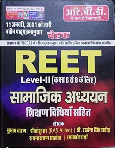 REET Level 2 Samajik Adhyan Shikshan Vidhiya Sahit