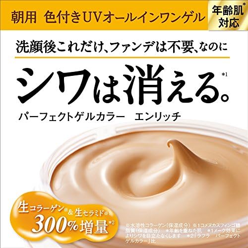Amazon ラフラ パーフェクトゲルカラー エンリッチ 色付きuvオールインワンゲル 30g Spf30 Pa シワ 年齢肌対応 Rafra ラフラ クリーム 通販